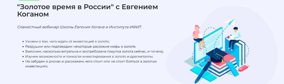 [Евгений Коган] Золотое время в России (2022)_0.png